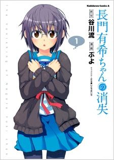 Nagato Yuki-chan no Shoushitsu